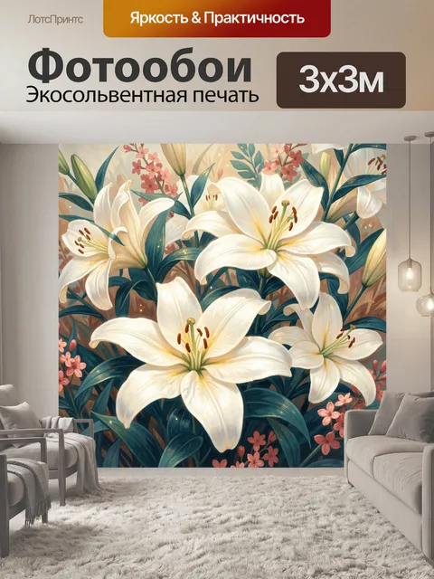 300 × 300 см · Экосольвентная печать