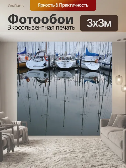 Фотообои Парусники
