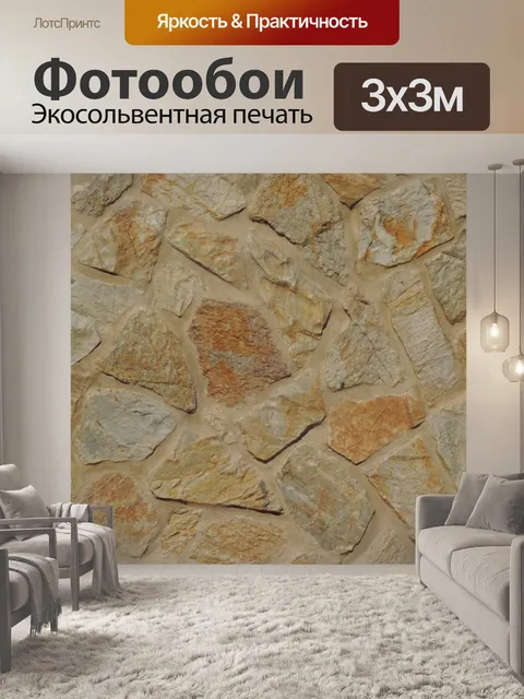 Фотообои Каменный путь