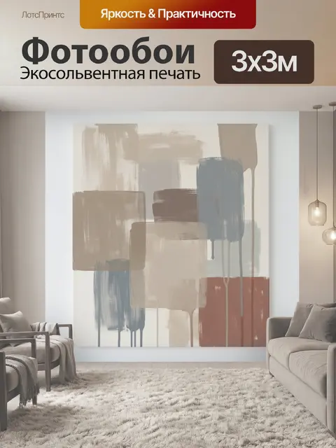 Фотообои Абстрактные прямоугольники с потёками