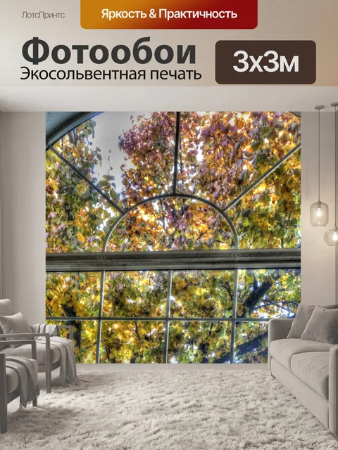 Фотообои Осеннее окно