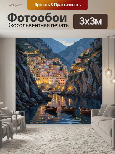 Фотообои Прибрежный город среди гор