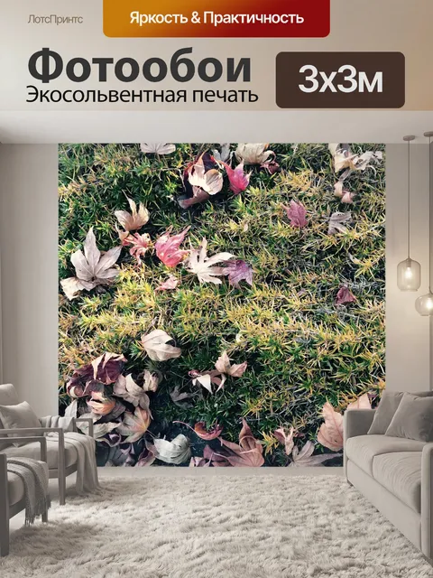 Фотообои Листья