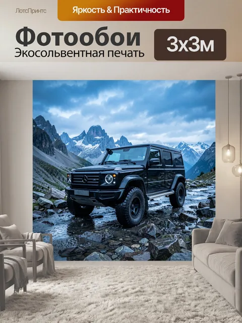300 × 300 см · Экосольвентная печать