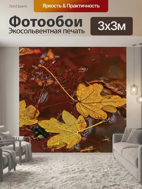 Фотообои Листья