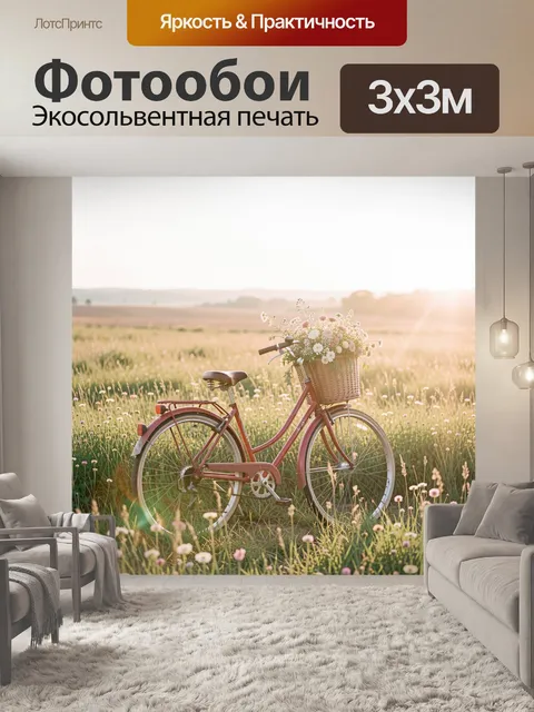 Фотообои Розовый велосипед с корзиной цветов