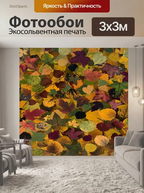 Фотообои Листья