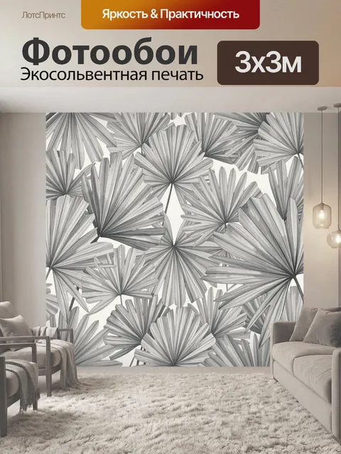 Фотообои Тропические листья в монохроме