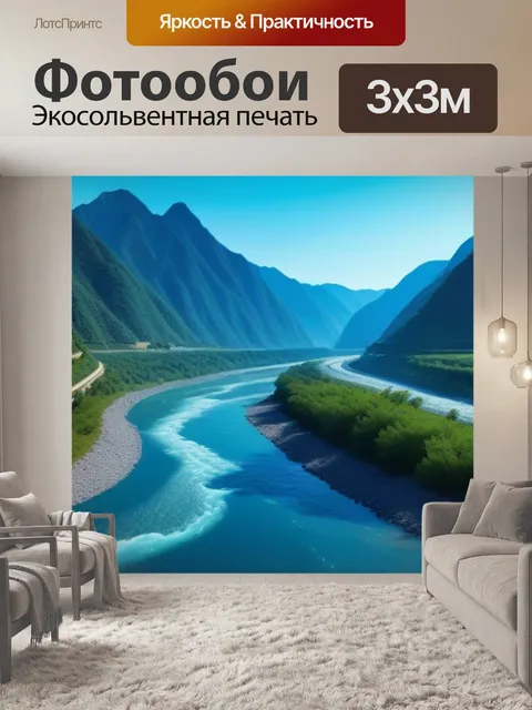 Фотообои горы и река