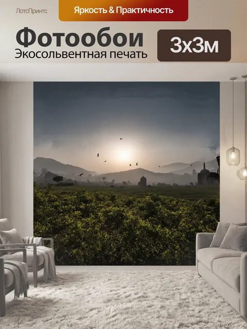 Фотообои описание: рассвет в священной долине, где туман окутывает землю, а вдали виднеются силуэты мечетей