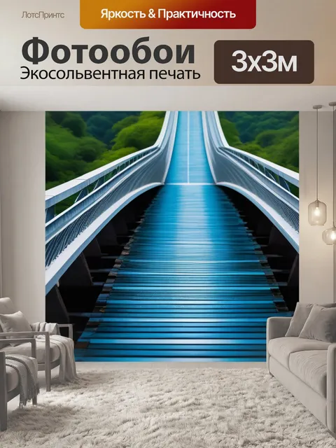 Фотообои пейзаж с мостиками минимал