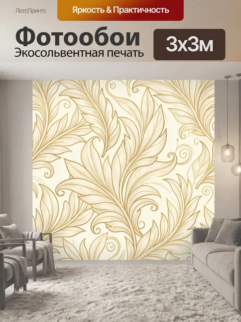 Фотообои Золотые листья в орнаменте