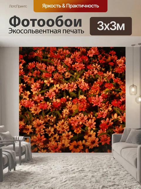 Фотообои Цветы