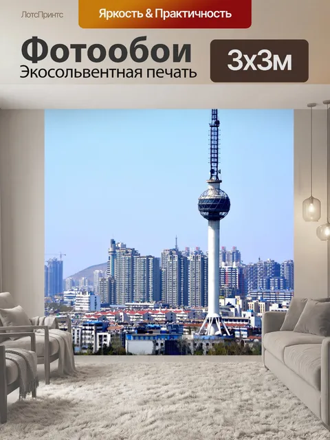 Фотообои Телебашня