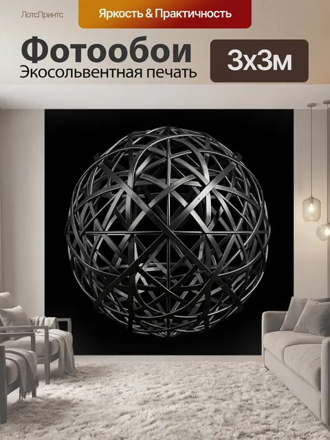 Фотообои Абстрактная металлическая сфера