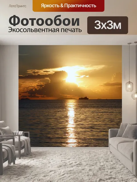 Фотообои Закат