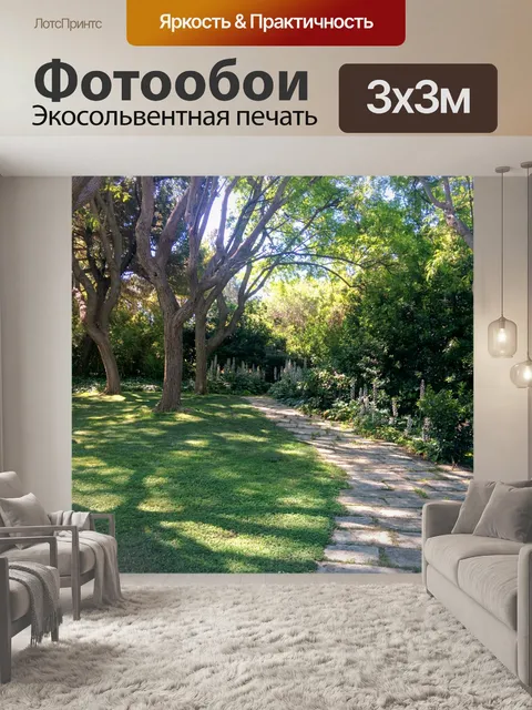 Фотообои Камень путь в зеленом саду