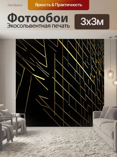 Фотообои темный фон, с золотыми геометрическими фигурами, вызывающими интересные визуальные эффекты и динамику,