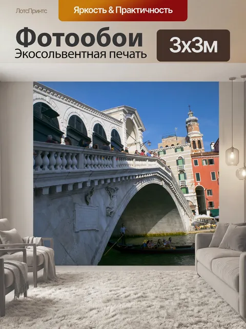 Фотообои Венеция Изображение 1189