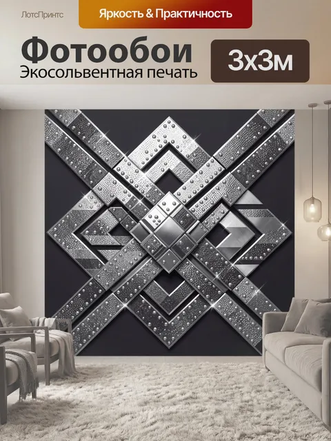 Фотообои Серебряная геометрия с заклепками