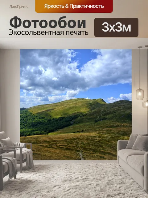 Фотообои Бещады