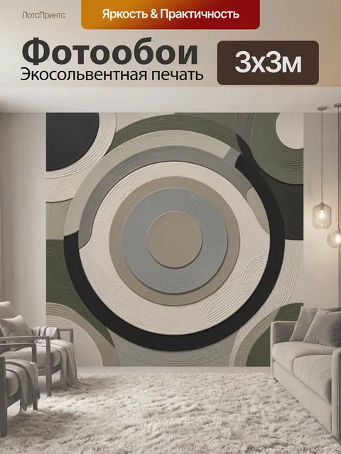 Фотообои Круговая геометрия в природных тонах