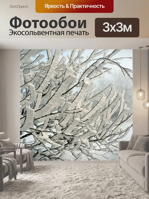 Фотообои Зима