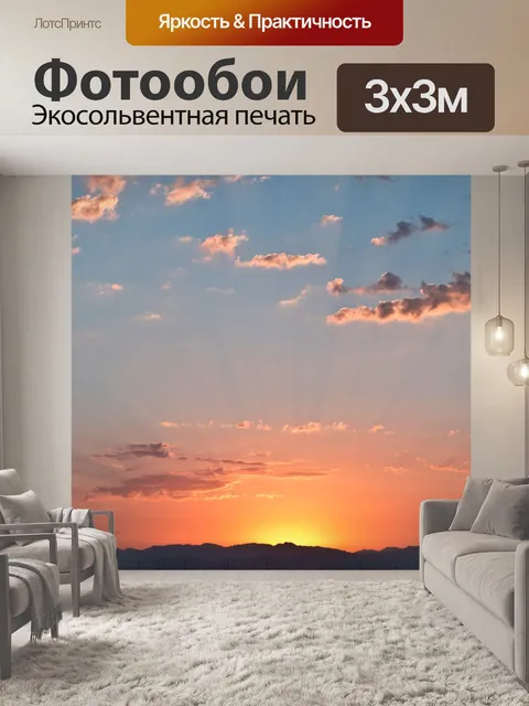 Фотообои Восход солнца