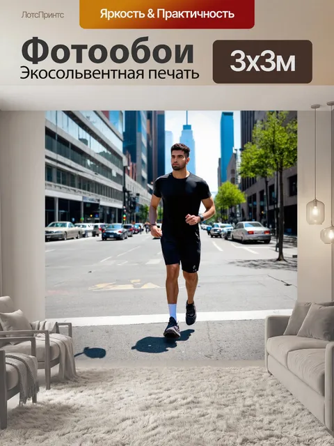 Фотообои спортивный стиль: прогулка по городу в удобной одежде, фон – городская архитектура и активные элементы
