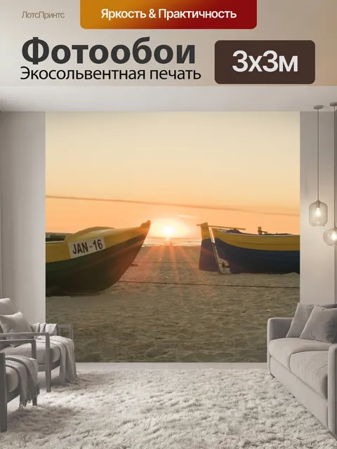 Фотообои Море