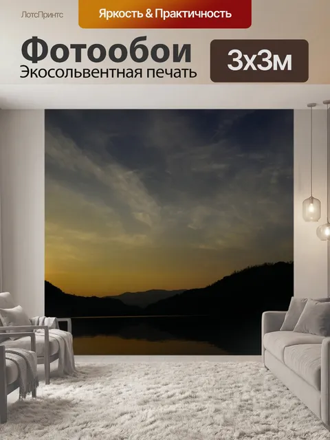 Фотообои Свечения