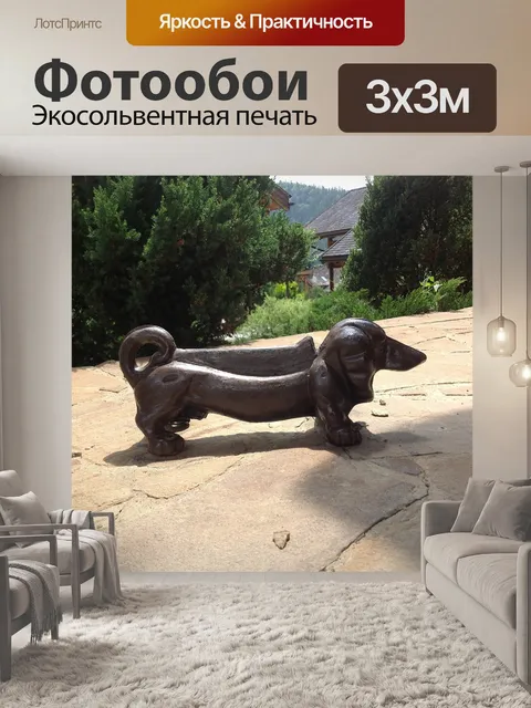 Фотообои Собака