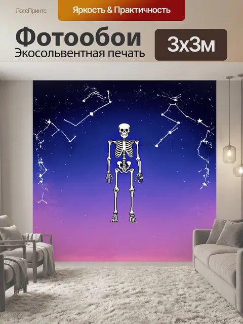 Фотообои стилизованный скелет в технике пиксельного искусства