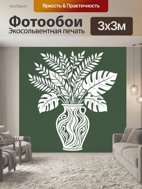 Фотообои Тропические листья в вазе
