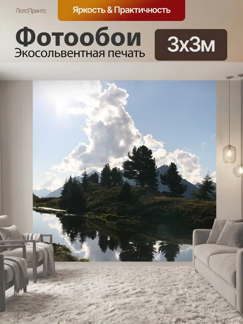 Фотообои Природа