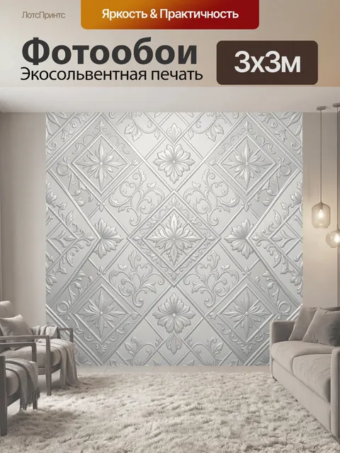 Фотообои Серебряный растительный орнамент в ромбах