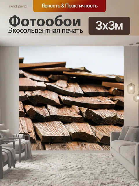 Фотообои Крыша