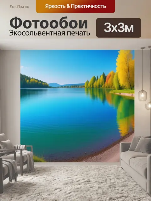 Фотообои картины пейзаж с озером разноцветный