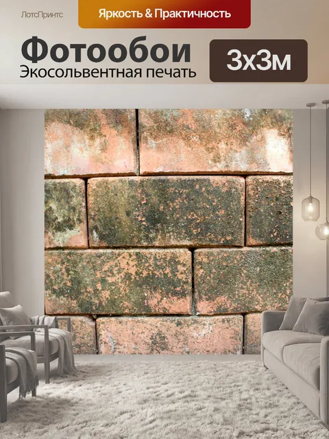 Фотообои Выкройка каменной стены