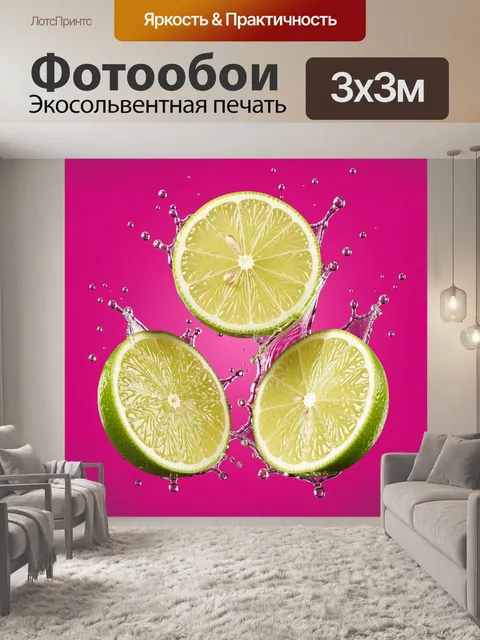 Фотообои Лаймы в брызгах сока