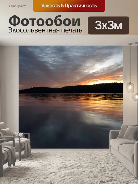 Фотообои Озеро закат