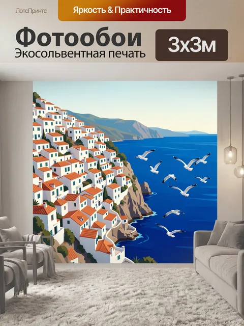 Фотообои Морской город на скале