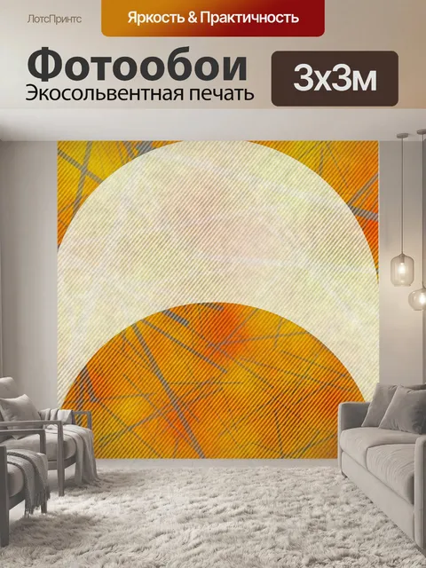 Фотообои Абстрактные глобусы