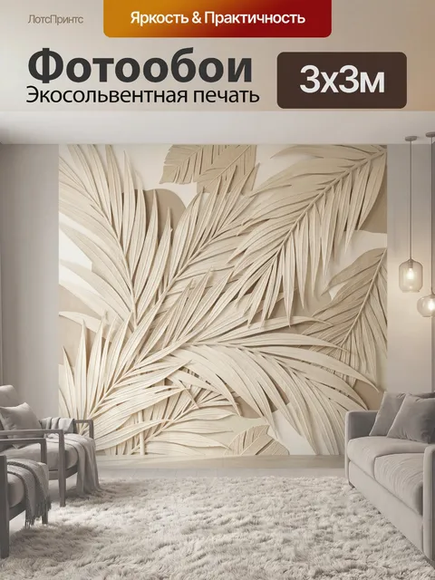 Фотообои Тропические листья в бежевых тонах