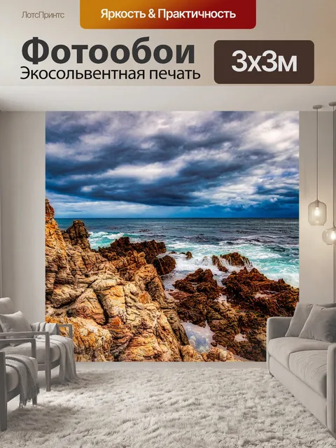 Фотообои Море