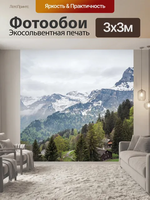 Фотообои Горы