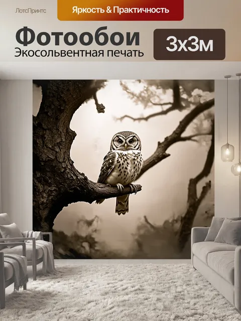 Фотообои пятнистый совенок сидит на ветке древнего дерева