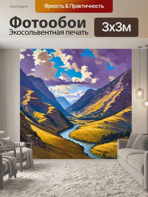 Фотообои паттерн, фантастические горные пейзажи, обрамленные облаками, в которых играют все оттенки фиолетового и…
