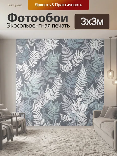 Фотообои Папоротники на сером фоне