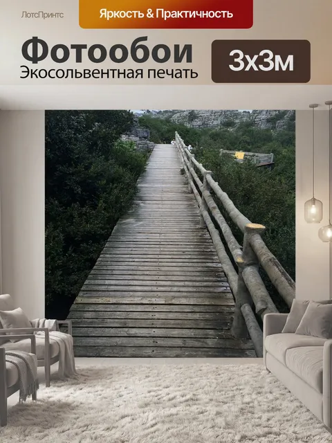 Фотообои Пейзаж